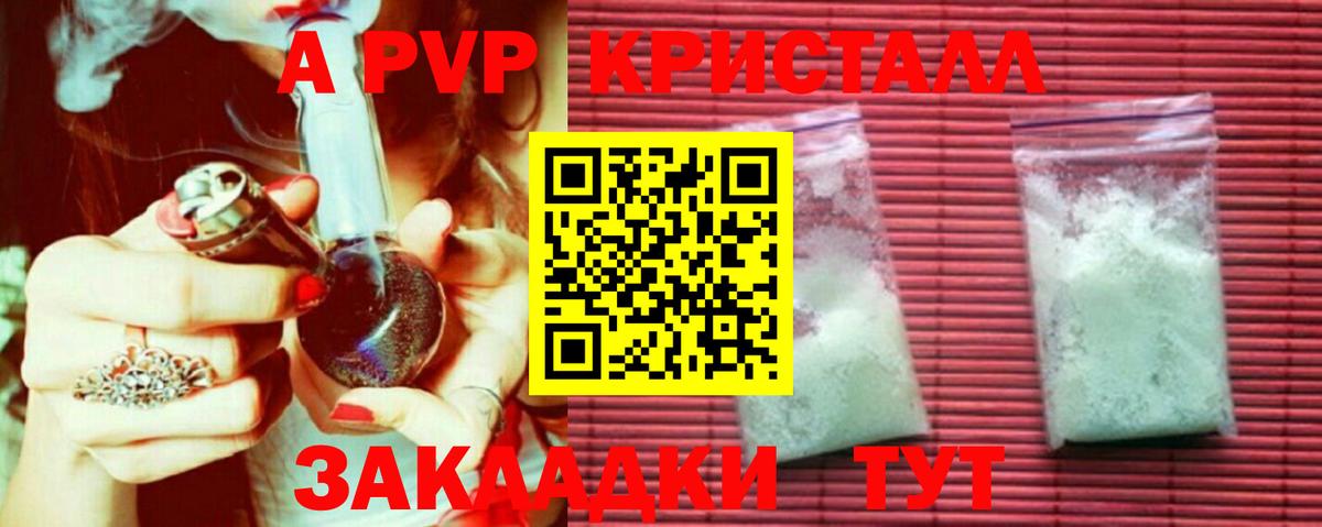Симферополь  A-PVP СК КРИС  А ПВП Crystall  Вход с VPN 