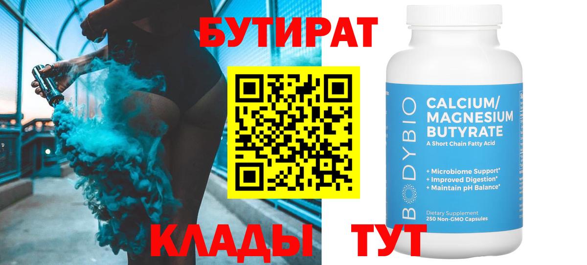 БУТИРАТ вода Симферополь