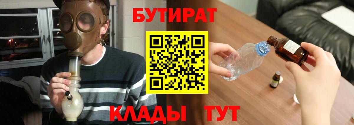 БУТИРАТ 1.4BDO  Вход с VPN  Симферополь 