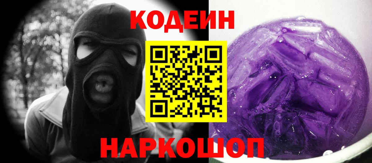 Симферополь  Кодеин напиток Lean (лин)  Вход с VPN  Codein напиток Lean (лин) 