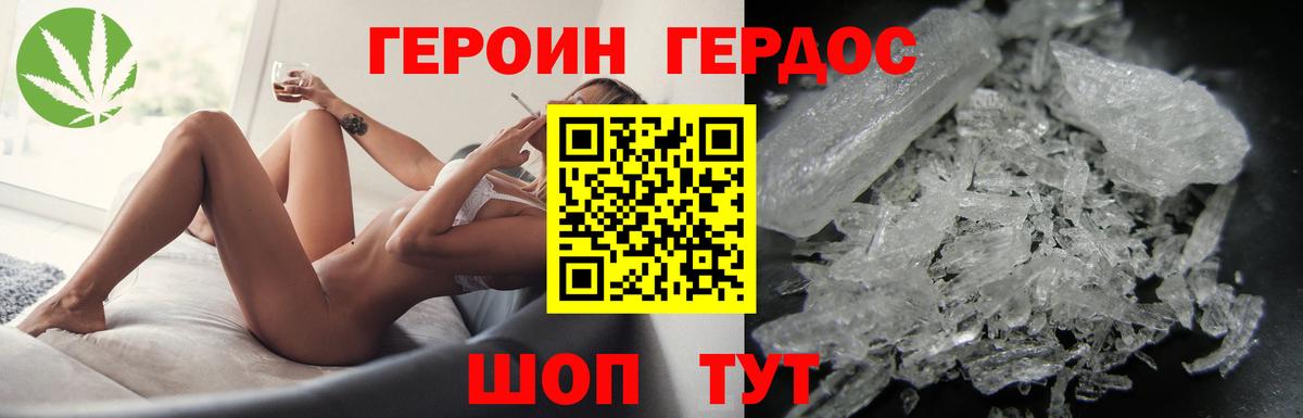 ГЕРОИН VHQ Симферополь