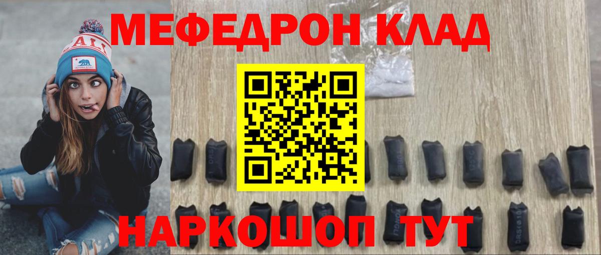 МЕФ кристаллы Симферополь