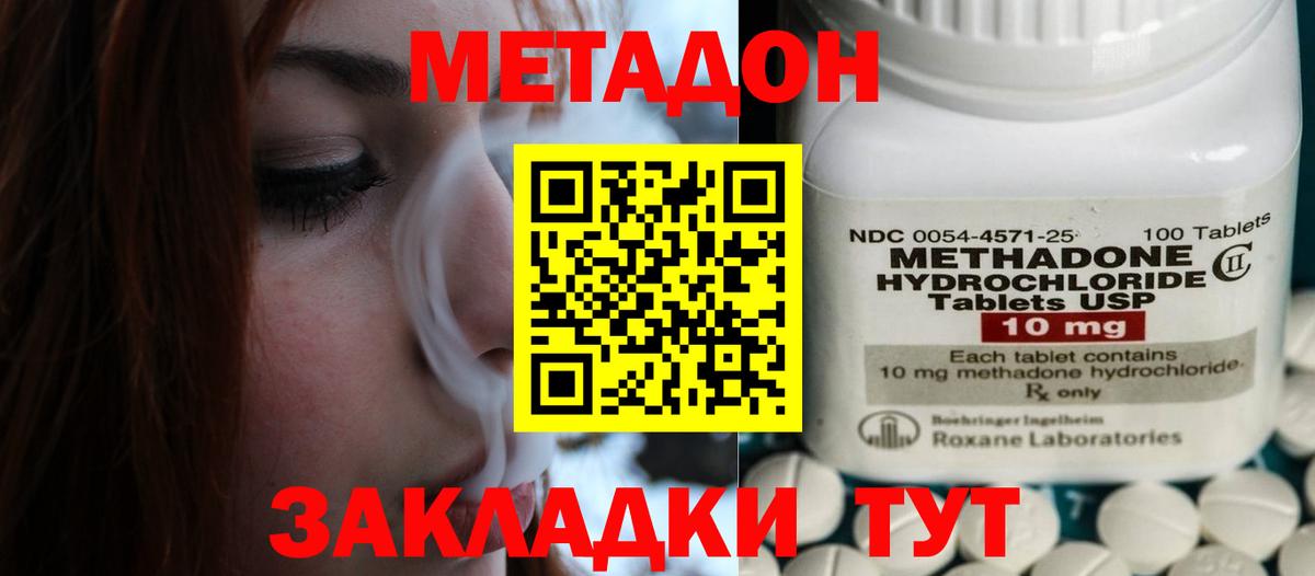 МЕТАДОН кристалл  Вход с VPN  Симферополь  Метадон белоснежный 