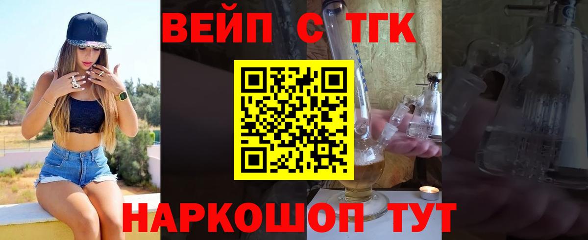 ТГК вейп  ТГК жижа  Симферополь  Вход с VPN 